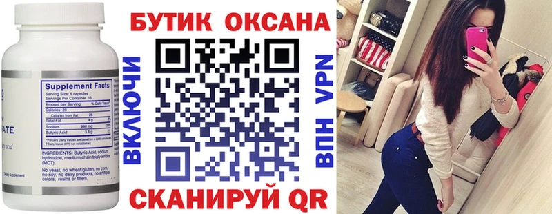 БУТИРАТ Butirat  Осташков 