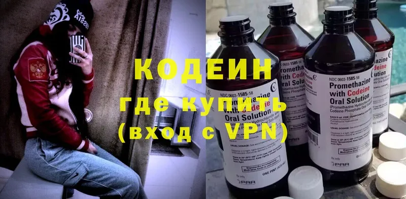 где купить наркоту  кракен ссылки  Кодеиновый сироп Lean Purple Drank  Осташков 